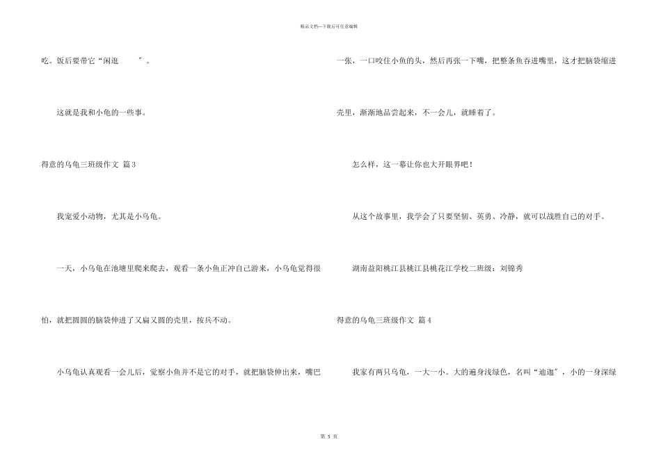 可爱的乌龟三年级六篇_第3页