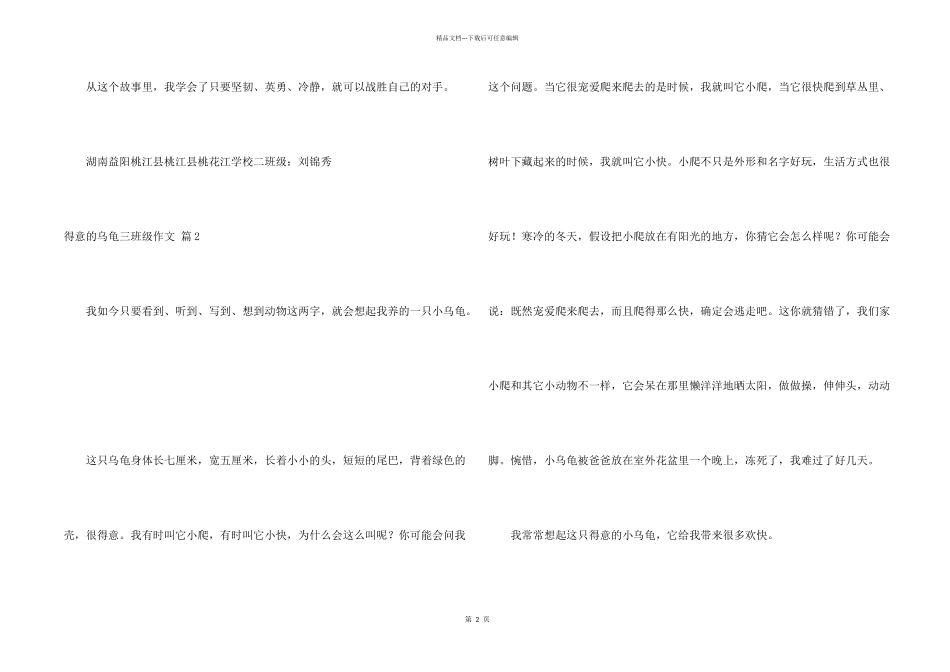 可爱的乌龟三年级四篇_第2页