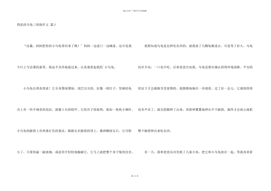 可爱的乌龟三年级四篇_第3页