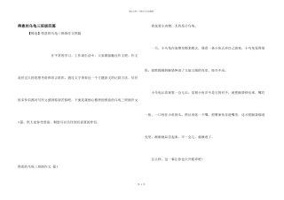 可爱的乌龟三年级四篇