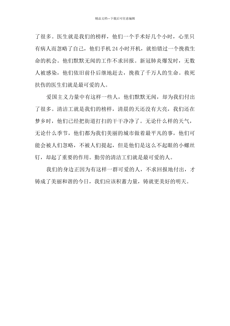 可爱的人-人物作文800字_第2页