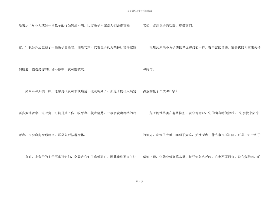 可爱的兔子400字_第2页
