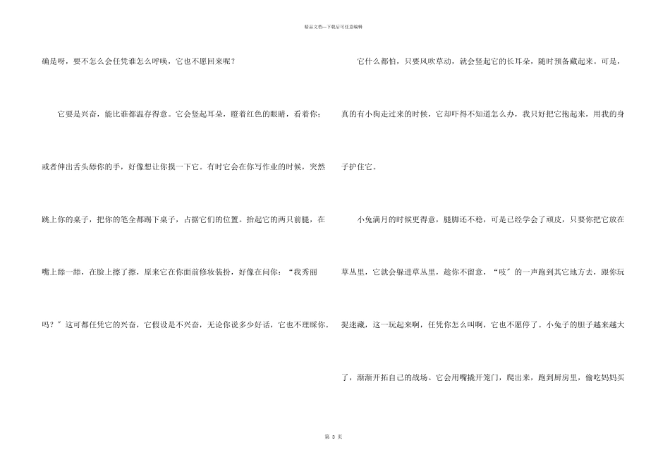 可爱的兔子400字_第3页