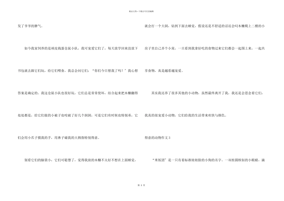 可爱的动物(15篇)_第3页