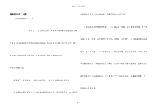 可爱的动物(15篇)