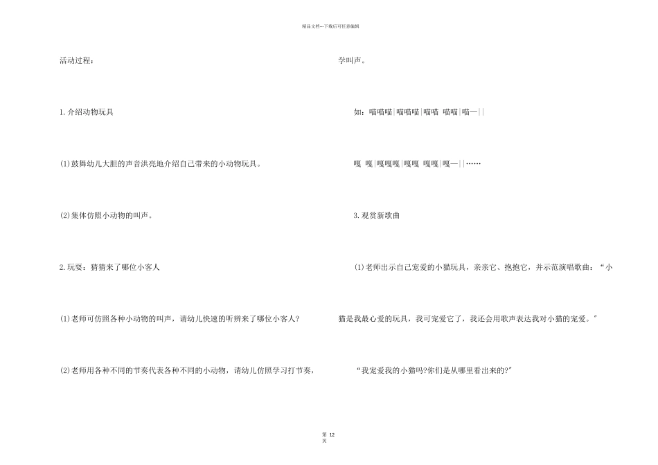 可爱的动物大班教案_第2页