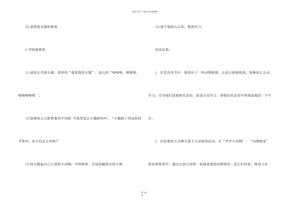 可爱的动物大班教案_第3页