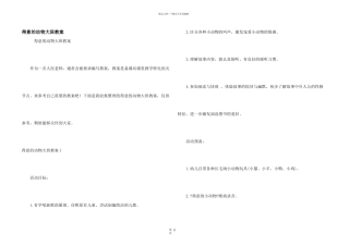 可爱的动物大班教案