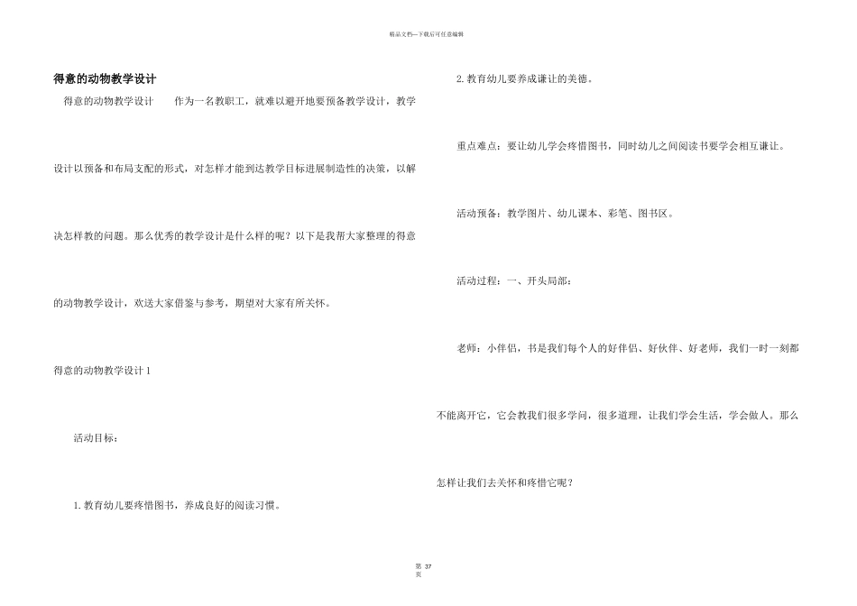 可爱的动物教学设计_第1页