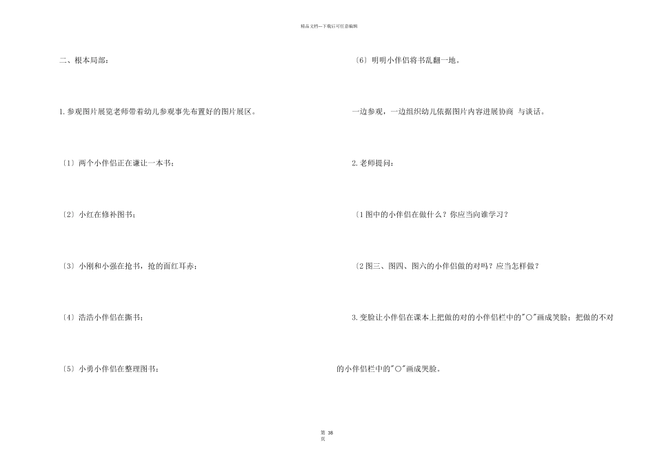 可爱的动物教学设计_第2页