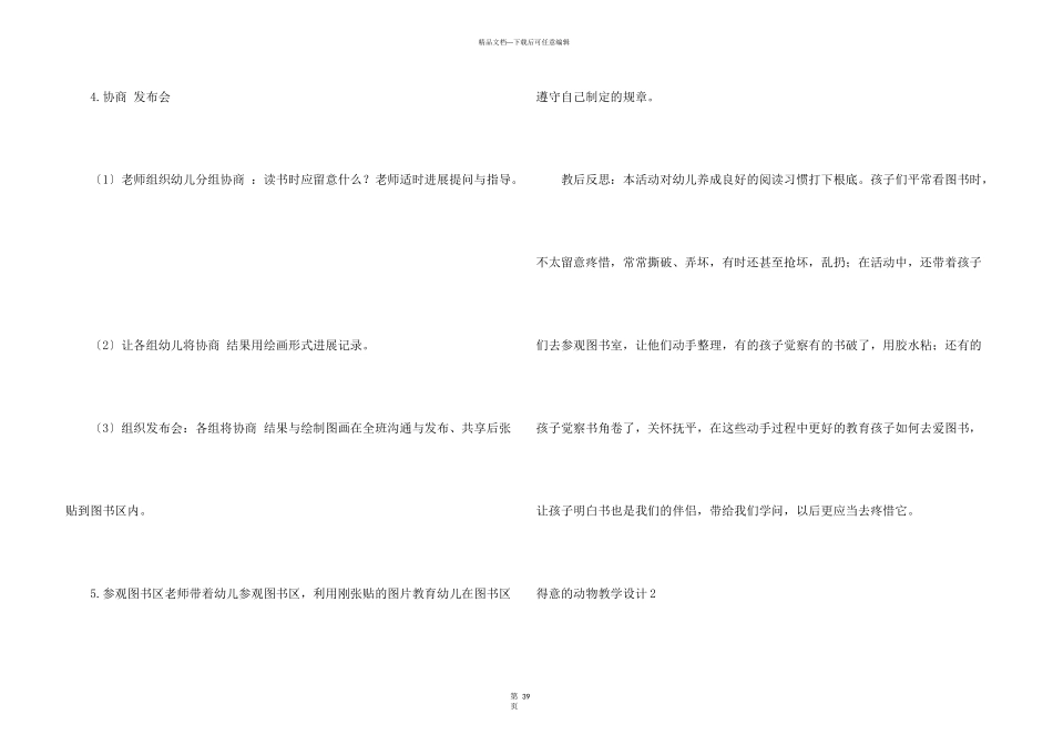 可爱的动物教学设计_第3页