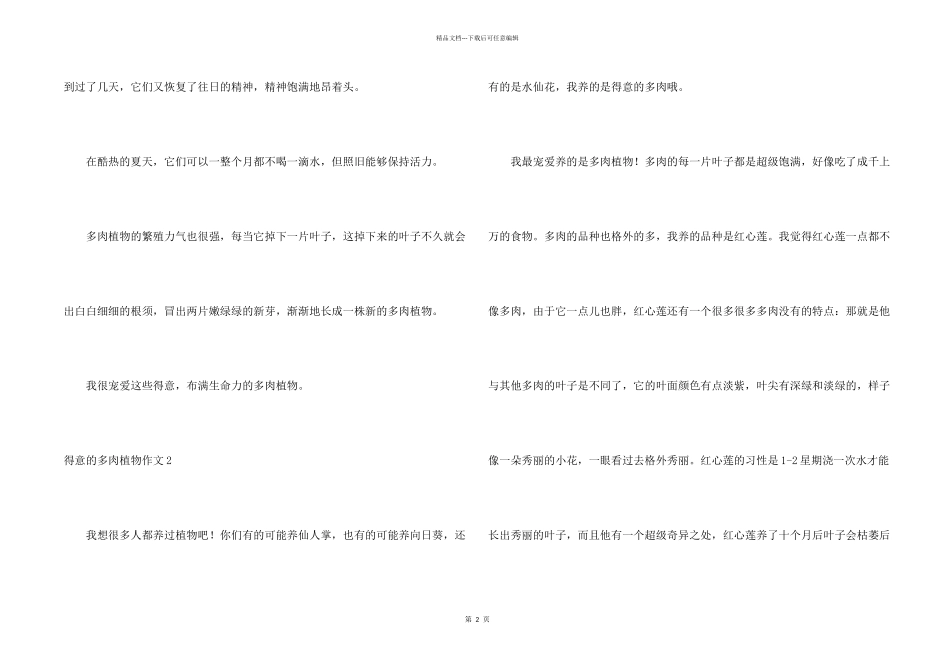 可爱的多肉植物_第2页