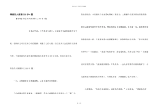 可爱的大熊猫300字4篇
