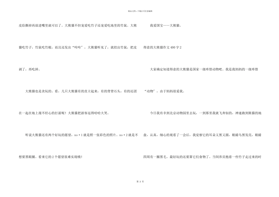 可爱的大熊猫400字_第2页