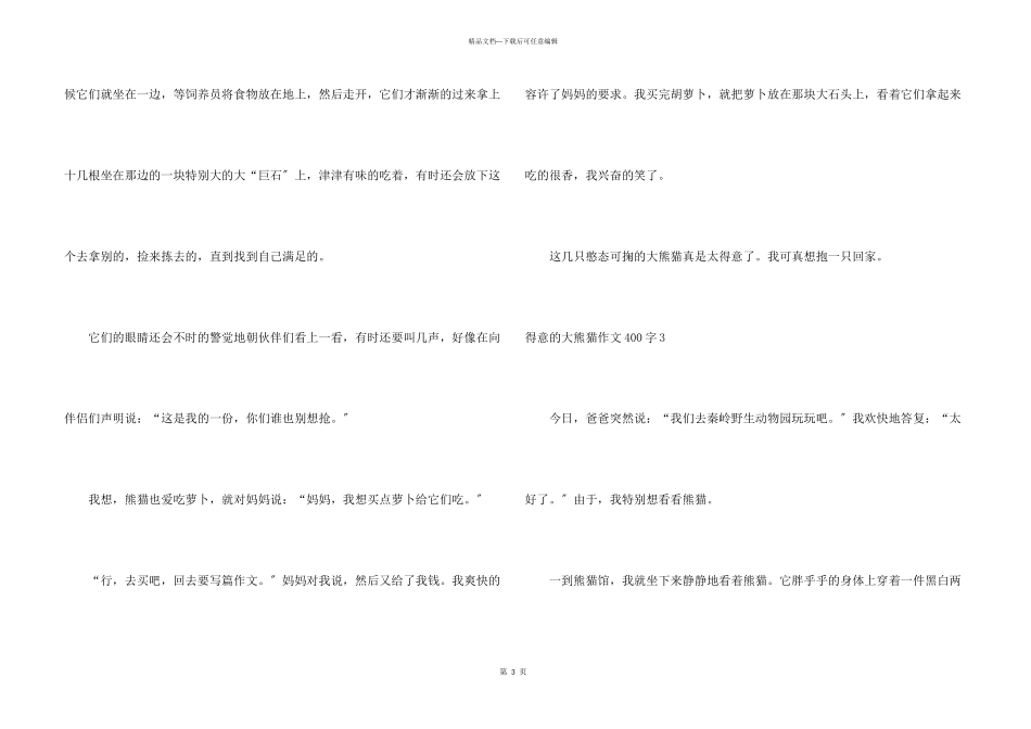 可爱的大熊猫400字_第3页