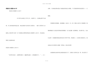 可爱的大熊猫400字