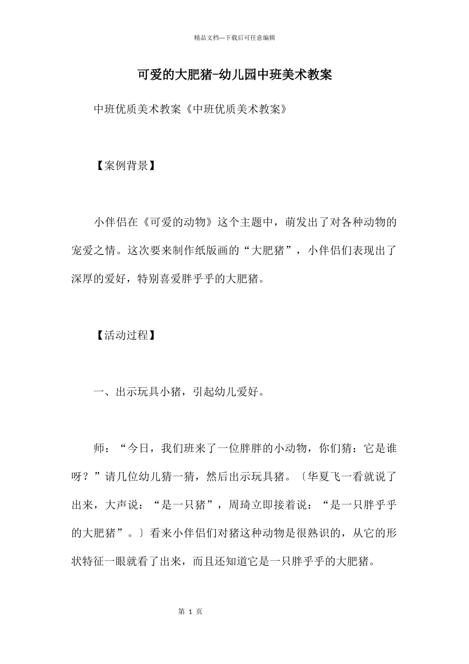 可爱的大肥猪_第1页