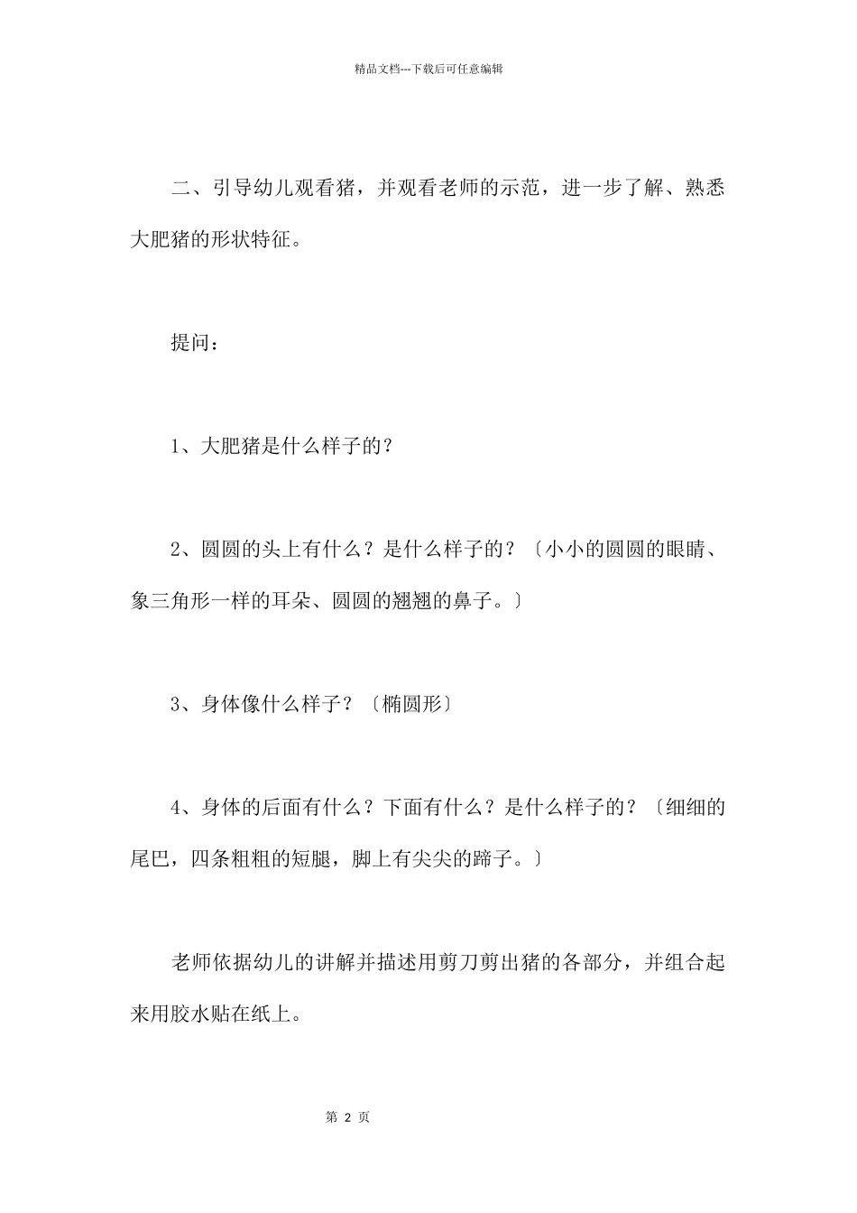 可爱的大肥猪_第2页