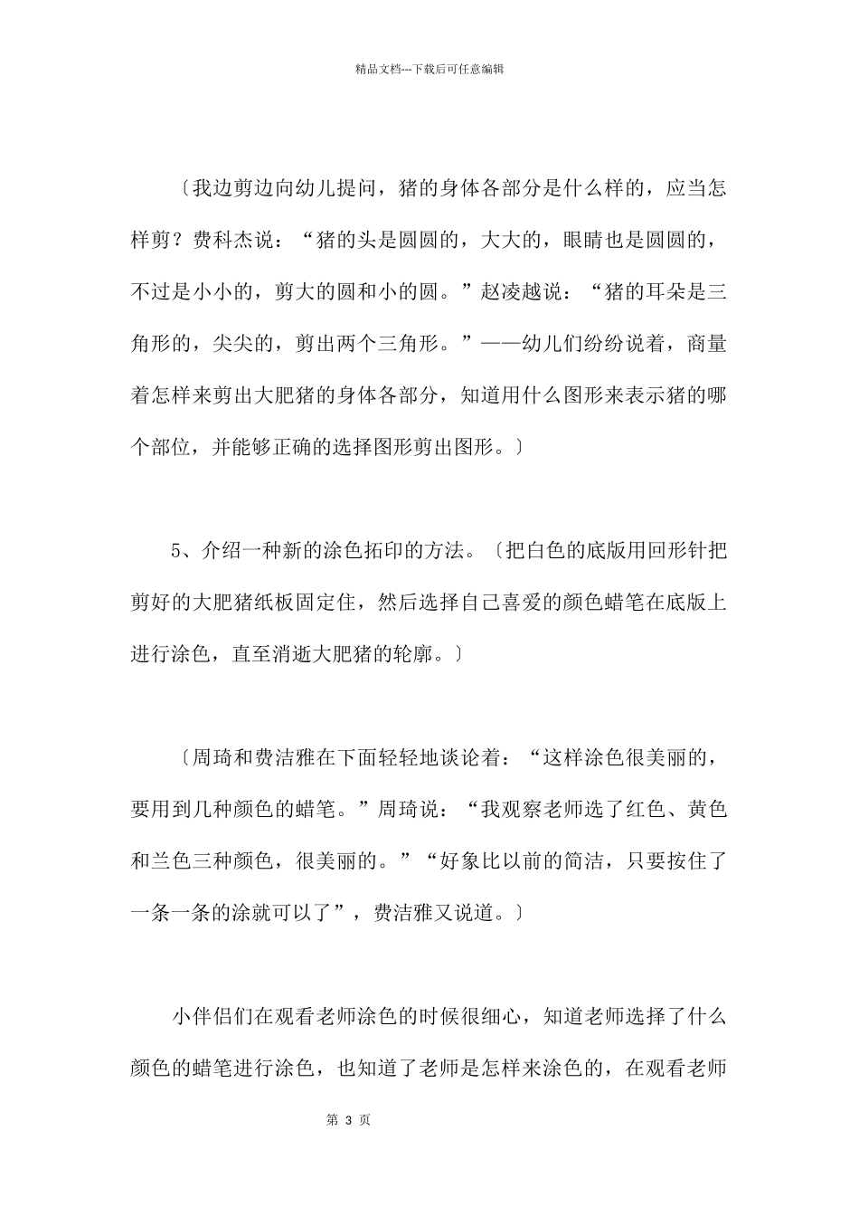 可爱的大肥猪_第3页