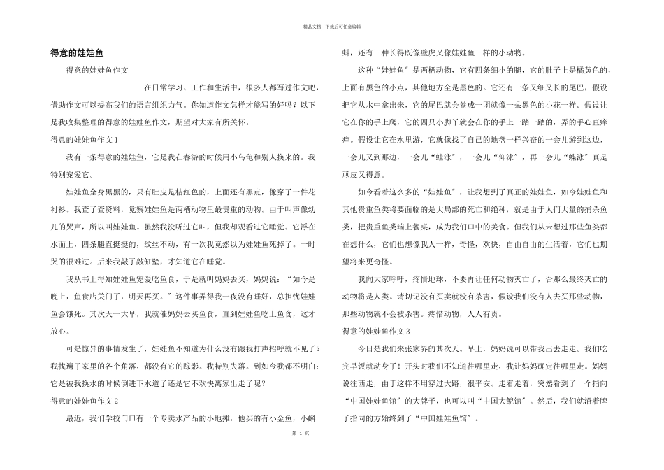 可爱的娃娃鱼_第1页