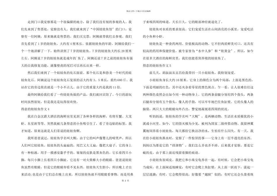 可爱的娃娃鱼_第2页