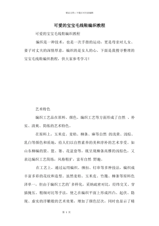 可爱的宝宝毛线鞋编织教程