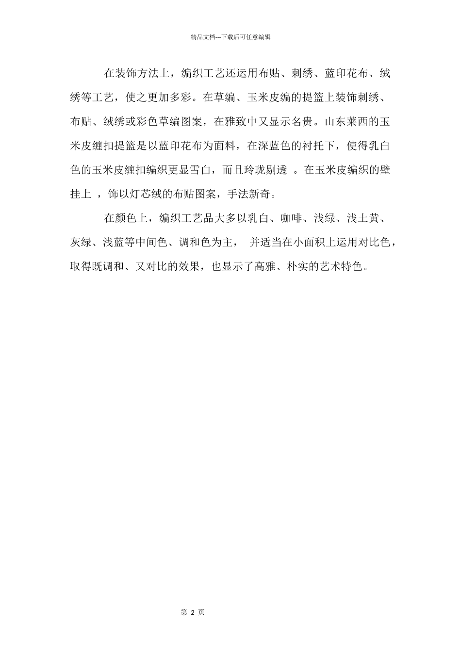 可爱的宝宝鞋编织过程图解_第2页