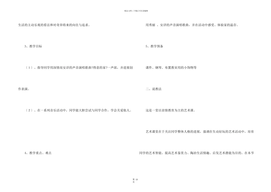 可爱的家说课稿_第2页