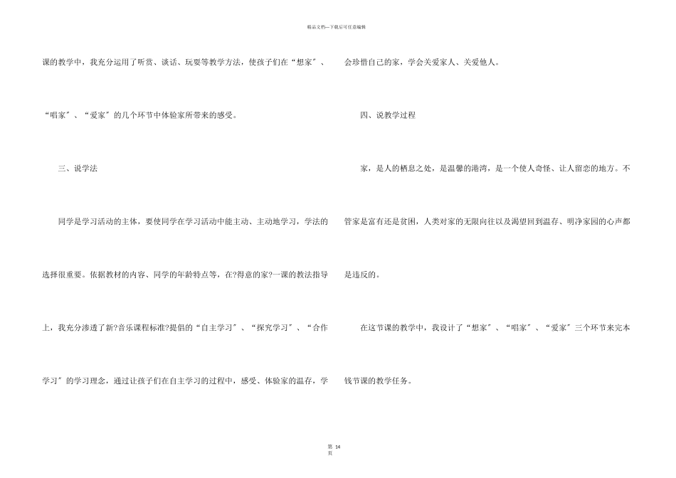 可爱的家说课稿_第3页