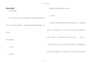 可爱的家说课稿