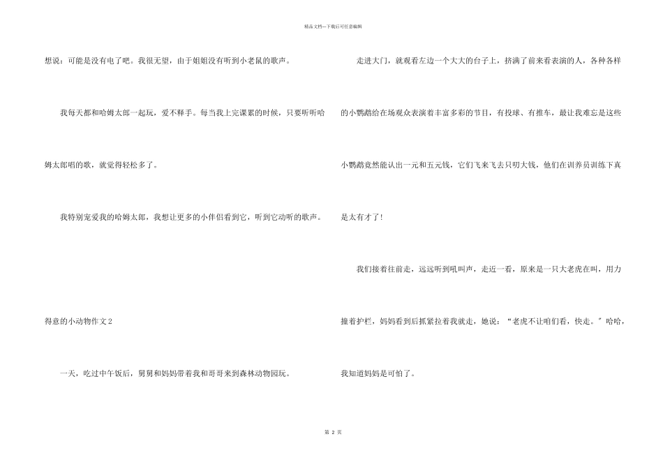 可爱的小动物15篇_第2页