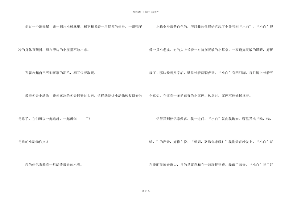 可爱的小动物15篇_第3页