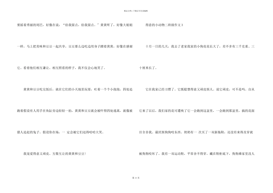 可爱的小动物二年级400字5篇_第3页