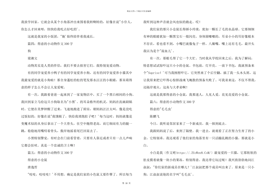 可爱的小动物300字（11篇）_第2页