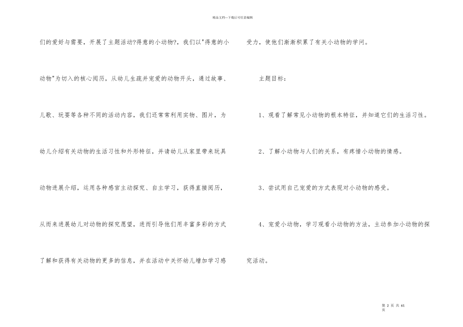 可爱的小动物小班教案_第2页
