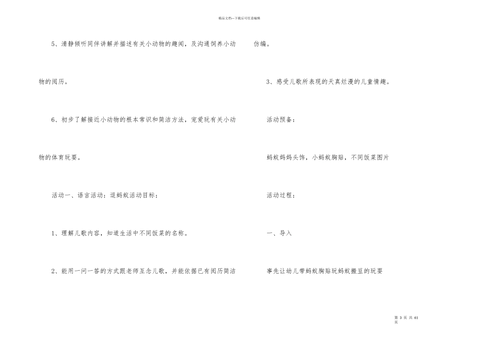 可爱的小动物小班教案_第3页