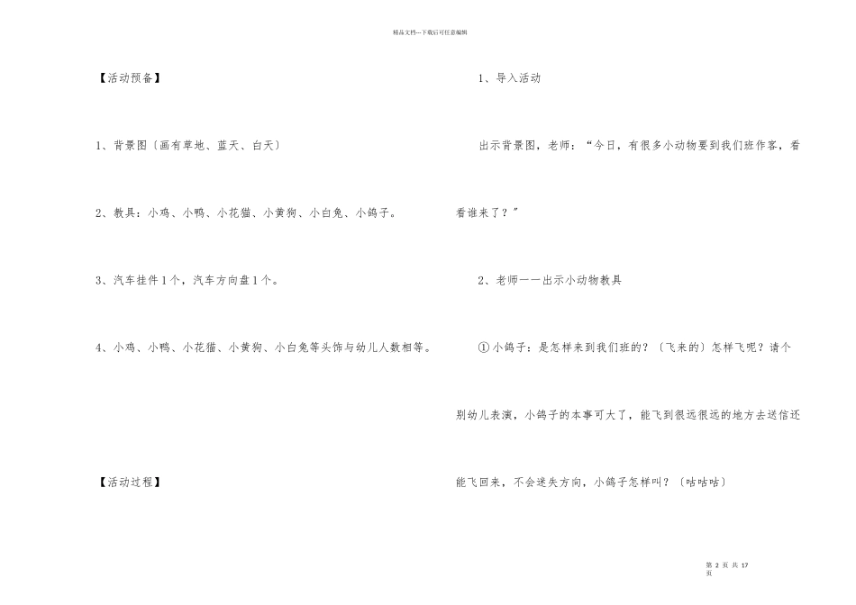 可爱的小动物大班教案_第2页