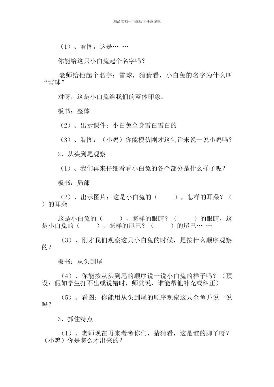 可爱的小动物教学设计_第2页