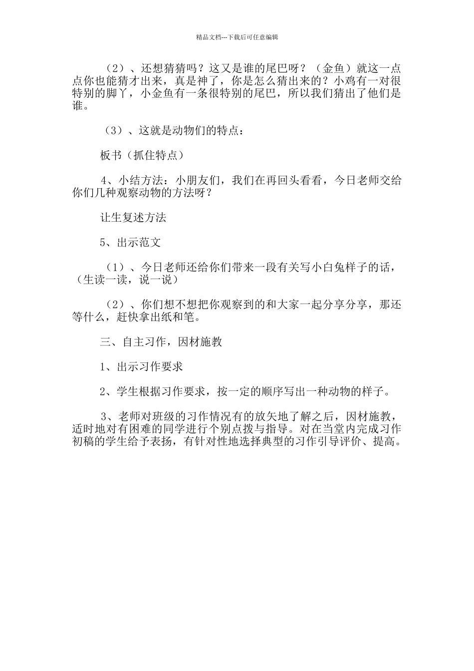 可爱的小动物教学设计_第3页