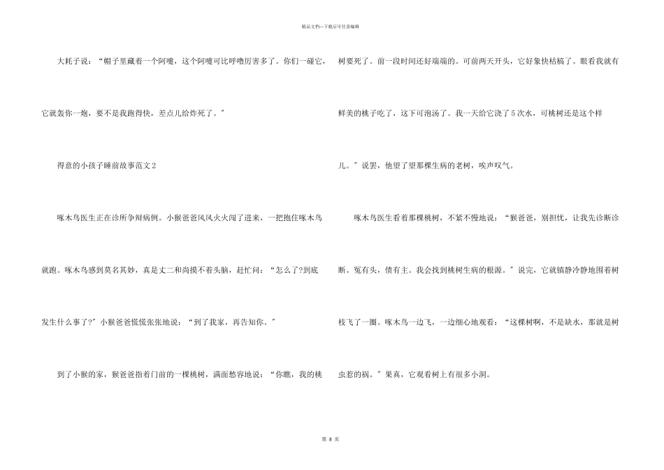 可爱的小孩子睡前故事_第3页