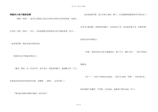 可爱的小孩子睡前故事