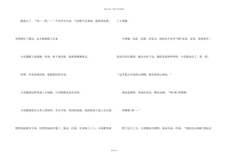 可爱的小孩子睡前故事有哪些_第2页