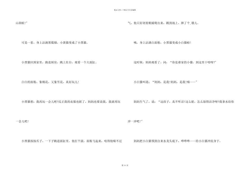 可爱的小孩子睡前故事有哪些_第3页