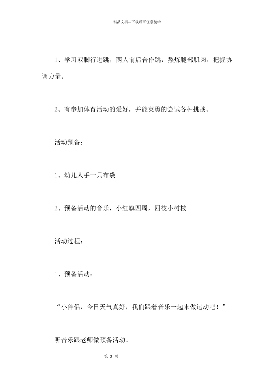 可爱的小布袋_第2页