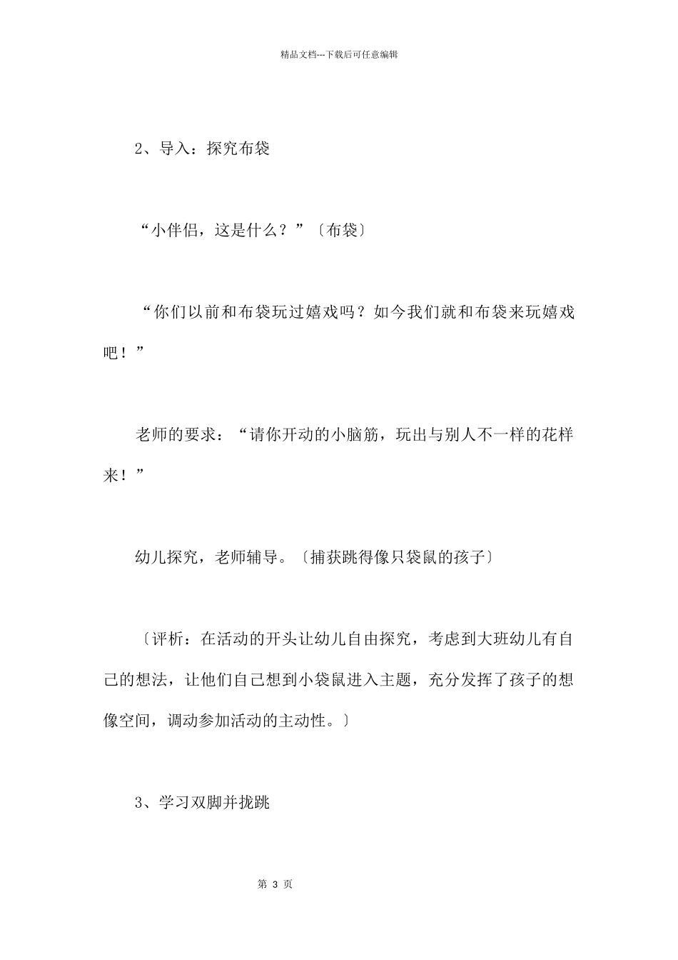 可爱的小布袋_第3页