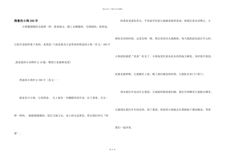可爱的小狗300字_第1页