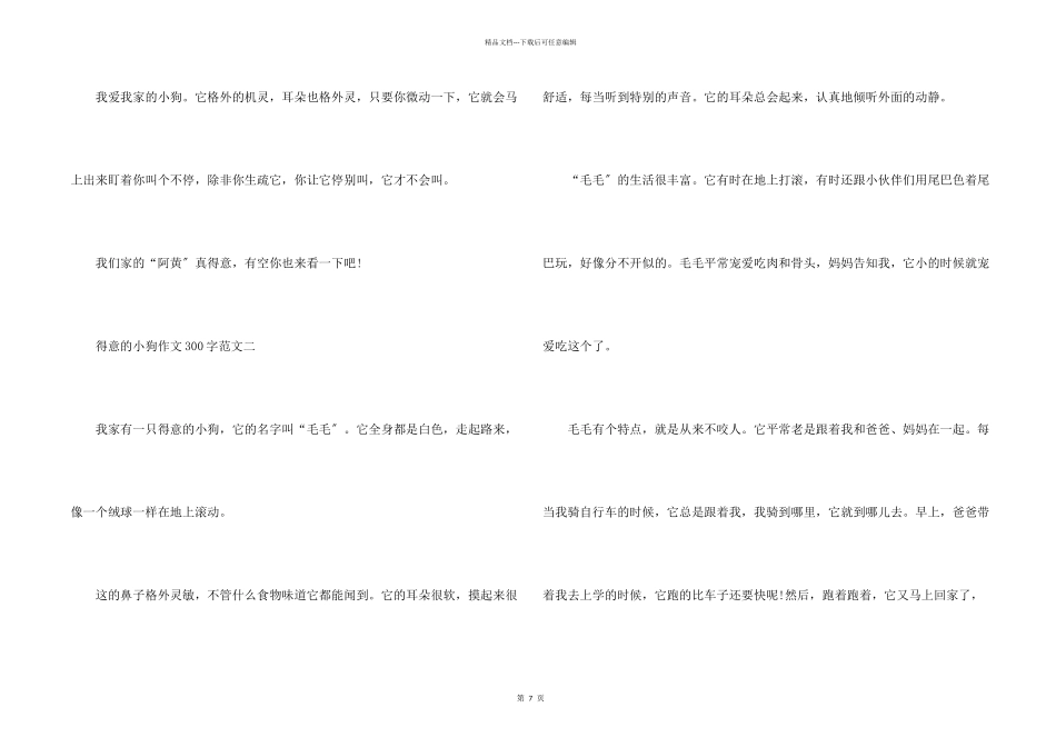 可爱的小狗300字_第2页