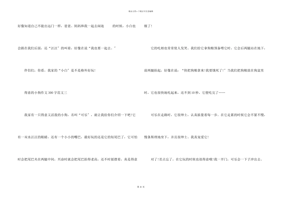 可爱的小狗300字_第3页