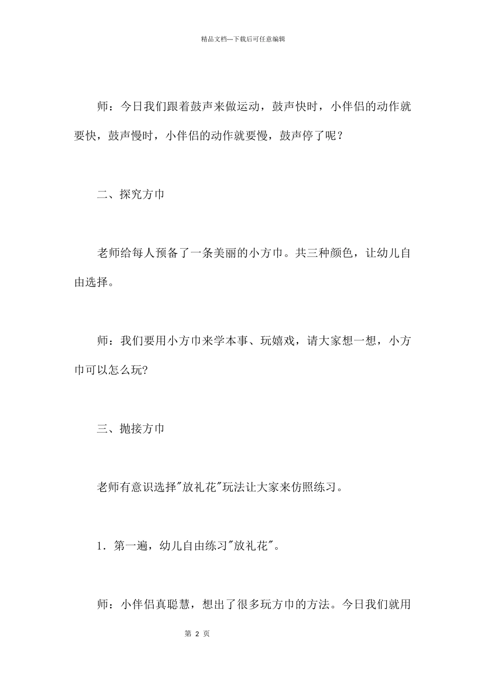 可爱的小方巾_第2页