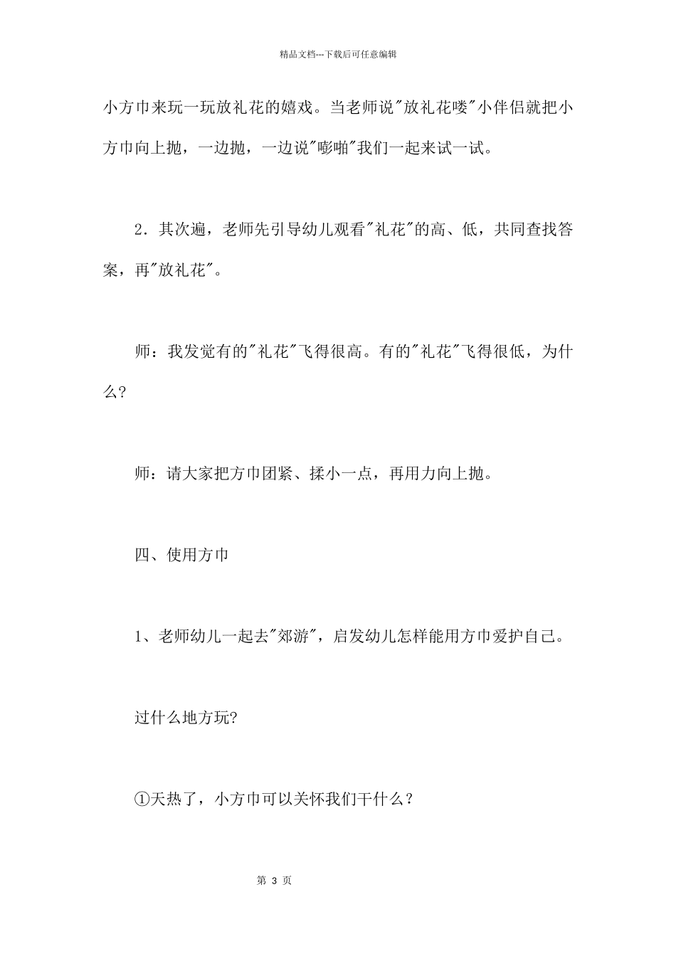 可爱的小方巾_第3页